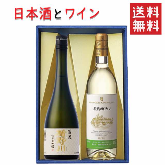 日本酒とワイン 飲み比べセット 楯の川酒造 清流720mlｘ朝日町ワイン白やや甘口720ml 送料無料 山形県｜au PAY マーケット