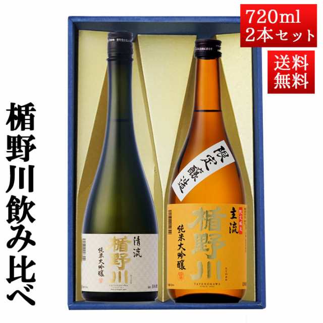 日本酒 飲み比べ セット 楯の川酒造 楯野川 純米大吟醸 720ml 2本