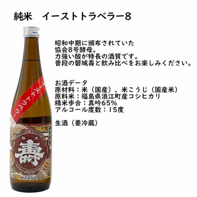 日本酒 磐城壽家付き酵母のルーツを巡る旅 イーストトラベラー 第6弾