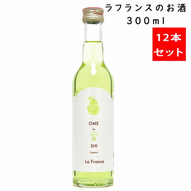 六歌仙 ラフランス リキュール おめかしラフランス 300ml 12本セット