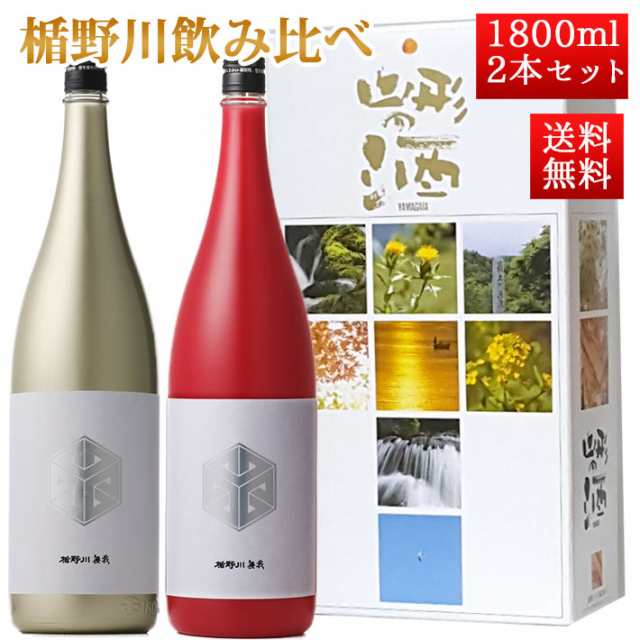 2月下旬入荷予定 日本酒 飲み比べ セット 楯の川酒造 楯野川 純米大吟醸 1800ml 2本セット 化粧箱付（楯野川無我ゴールド、楯野川無我レッド）送料無料 山形 地酒の通販は