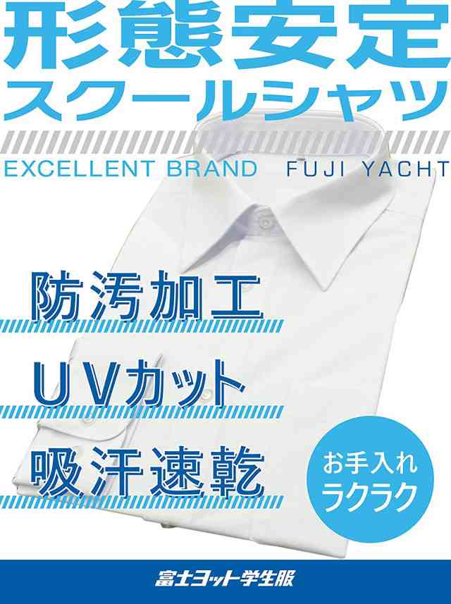 お中元 富士ヨット学生服 男子 長袖 スクールシャツ 白 ワイシャツ 形態安定 防汚加工 東洋紡生地使用 Ts77l 175a 190aの通販はau Pay マーケット まるごと山形