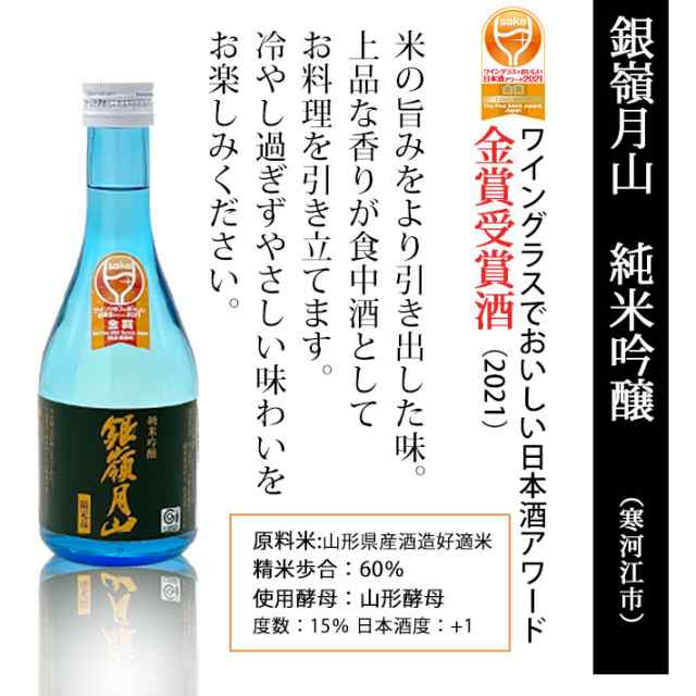 日本酒 飲み比べセット 300ml×5本セット 山形 地酒 辛口 送料無料