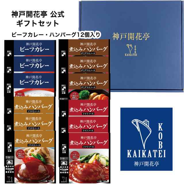 レトルト食品 ギフト カレー ハンバーグ 詰め合わせ 6食入 神戸開花亭