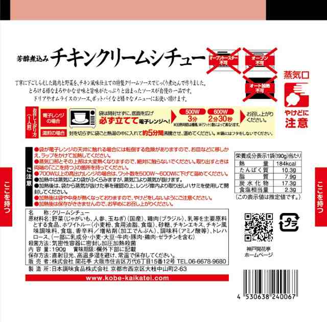 おかず　au　神戸開花亭　レンジ対応　チキン　マーケット店　常温保存　マーケット　のし・包装不可の通販はau　PAY　クリームシチュー　神戸開花亭　1人前190ｇ　マーケット－通販サイト　レトルト　PAY　au　惣菜　レトルト食品　PAY