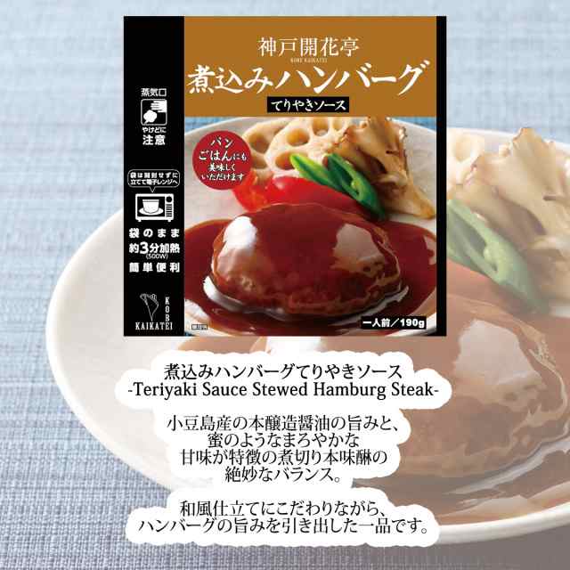 マーケット店　マーケット－通販サイト　送の通販はau　惣菜　レトルト食品　神戸開花亭　セット　PAY　神戸開花亭　レトルト　のし・包装不可　シチュー　マーケット　9食入　詰め合わせ　PAY　常温保存　ハンバーグ　食品　ビーフ　おかず　au　PAY　au