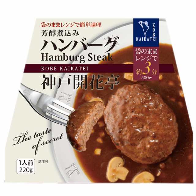 レトルト食品　送料無料　レトルト　au　神戸開花亭　詰め合わせ　セット　ハンバーグ　PAY　惣菜　神戸開花亭　の通販はau　7食　のし・包装不可　PAY　マーケット店　神戸開花亭　食品　おかず　au　常温保存　マーケット　PAY　マーケット－通販サイト