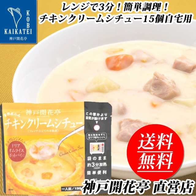 セットアップ 神戸開花亭 15個まとめ買い自宅用 チキンクリームシチュー 常温保存 食品 レトルト その他テレビゲーム - www.radio-telstar.nl セットアップ 神戸開花亭 15個まとめ買い自宅用 チキンクリームシチュー 常温保存 食品 レトルト その他テレビゲーム - www.radio-telstar.nl