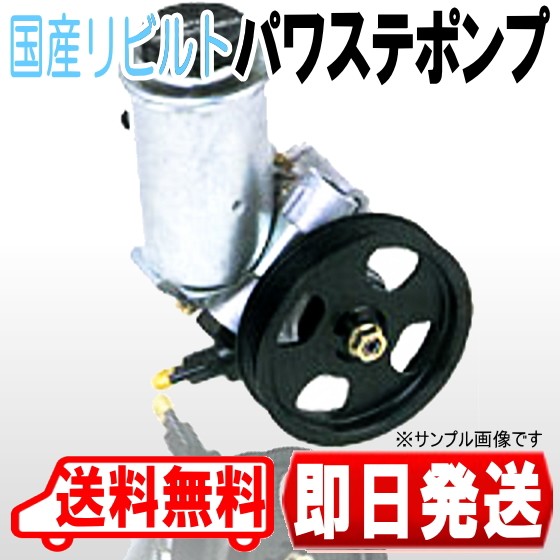 パワステポンプ リビルト オデッセイ Ra6 Pgm 043の通販はau Pay マーケット 部品堂