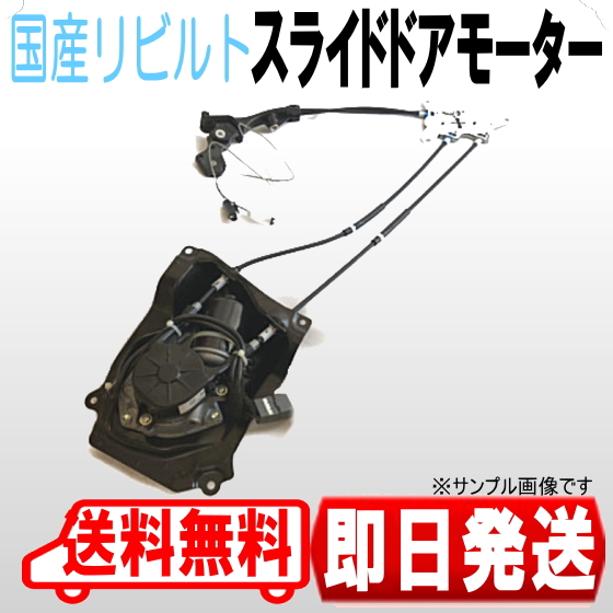 送料無料キャンペーン リビルト 左側 パワースライドドアモーター アルファードg Anh15w 車用品 バイク用品 車用品 Anh15wlh