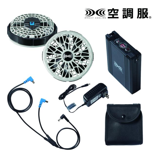 【メーカー直送・代引不可】【空調服】　スターターキット (14.4V)(FA01012K50、BT23231、CB23321、CG23421、CA23530) ファン：グレー [SK23021K50]の通販は 13,129円