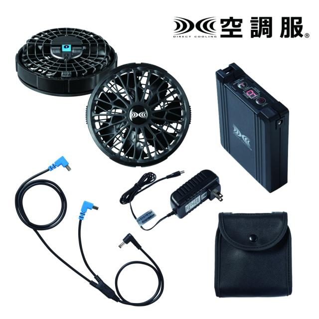 【メーカー直送・代引不可】【空調服】　スターターキット (14.4V)(FA01012K90、BT23231、CB23321、CG23421、CA23530) ファン：ブラック [SK23021K90]の通販は 17,050円