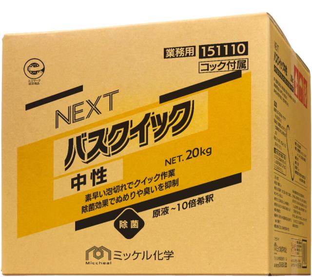 ミッケル化学(株)　　NEXTバスクイック中性 20kg 151110※画像は代表画像となります。
