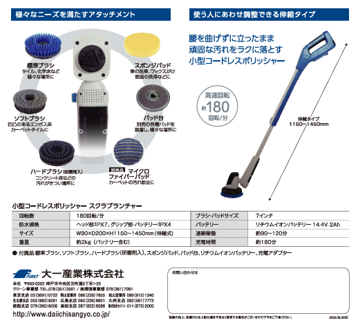 大一産業 小型コードレス ポリッシャー イースクラブランチャー 4981390252117_4