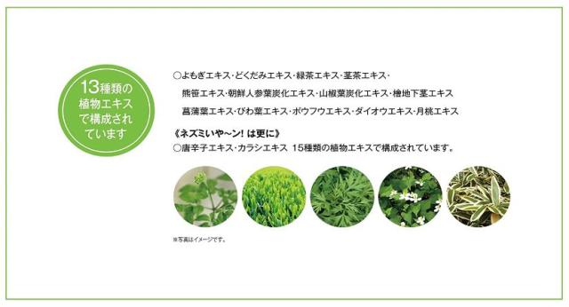 不快小動物忌避剤　ネズミいや〜ン! 4L 直接散布タイプ　23020066_1