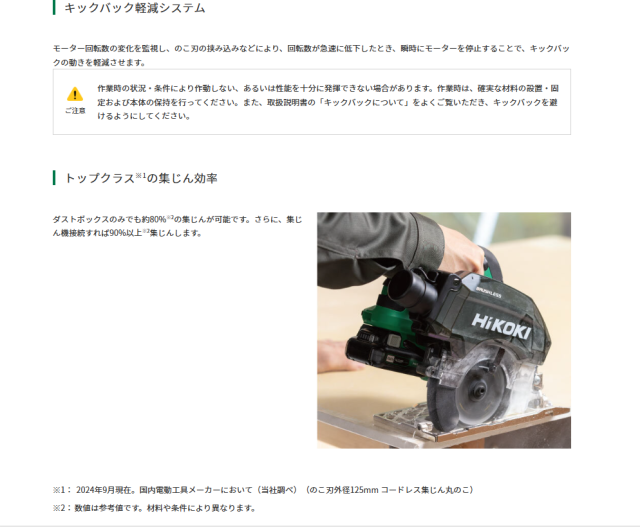 HiKOKI (ハイコーキ）10.8V 125mm コードレス集じん丸のこ C1205DYA(2LSP) (C1205DYA2LSP) ※チップソー(黒鯱)、バッテリー(BSL1240M)2個、充電器、ケース付き【DIY/電動工具/丸ノコ/丸鋸】_4