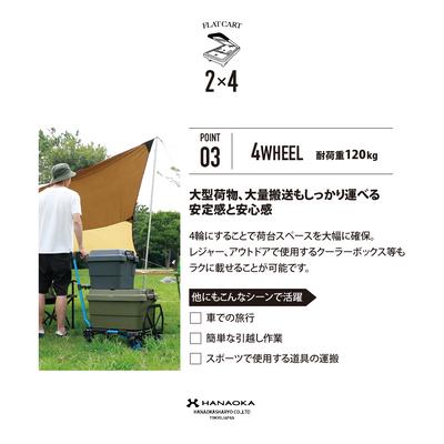 花岡車輌 HANAOKA フラットカート F-CART 2x4 （フラットカート ツーバイフォー）【台車/運搬台車/物流/運送/コンパクト/アウトドア】_3