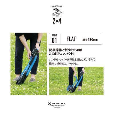 花岡車輌 HANAOKA フラットカート F-CART 2x4 （フラットカート ツーバイフォー）【台車/運搬台車/物流/運送/コンパクト/アウトドア】_1