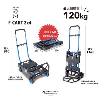 花岡車輌 HANAOKA フラットカート F-CART 2x4 （フラットカート ツーバイフォー）【台車/運搬台車/物流/運送/コンパクト/アウトドア】_4