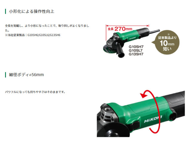 HiKOKI(ハイコーキ)　電気ディスクグラインダー 100V トイシ径125ｍｍ G13SH7【DIY/ディスクグラインダ/電動工具】