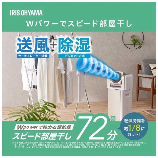 アイリスオーヤマ サーキュレーター衣類乾燥除湿機KIJDC-N80-N