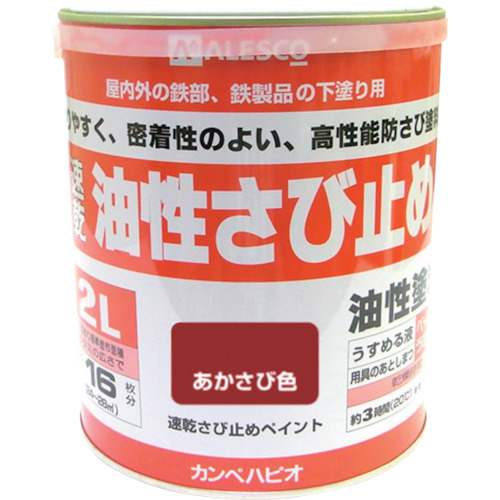 【送料無料！TRUSCO工具 お買い得特価(トラスコ中山)】ＡＬＥＳＣＯ　速乾錆止めペイント　２．０Ｌ　あかさび色 NO1082 [219-4651] 【塗 6,000円