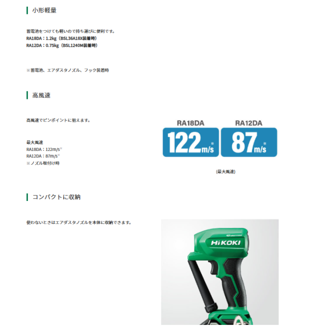 (メーカー直送 代引不可)HiKOKI(ハイコーキ) 18V コードレスエアダスタ RA18DA(NNBL) 本体のみ　※バッテリー・充電器別売り【DIY/電動工具/吹き飛ばし/清掃】_2