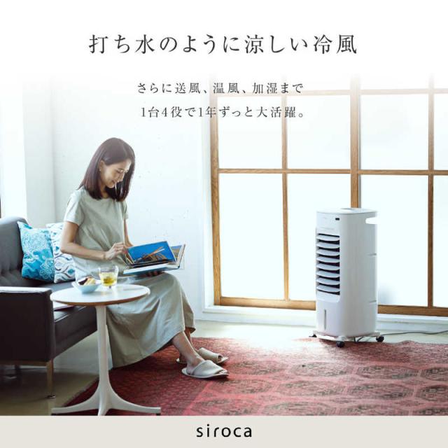 siroca シロカ 加湿つき温冷風扇 シロカのなごみ SH-C252 ホワイト(SHC252)　リモコン/キャスター付き_1