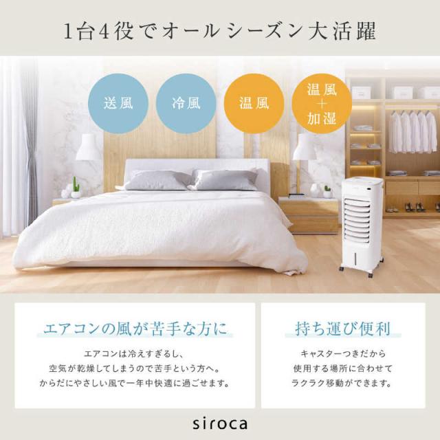 siroca シロカ 加湿つき温冷風扇 シロカのなごみ SH-C252 ホワイト(SHC252)　リモコン/キャスター付き_2