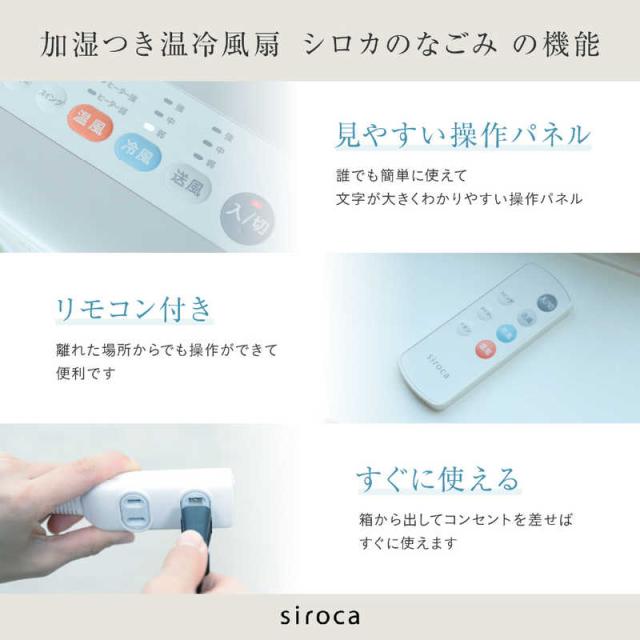 siroca シロカ 加湿つき温冷風扇 シロカのなごみ SH-C252 ホワイト(SHC252)　リモコン/キャスター付き_3