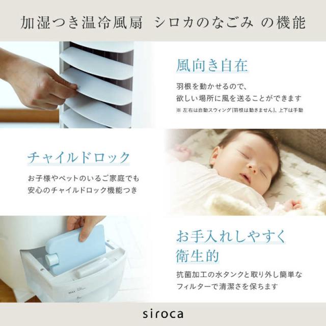 siroca シロカ 加湿つき温冷風扇 シロカのなごみ SH-C252 ホワイト(SHC252)　リモコン/キャスター付き_5