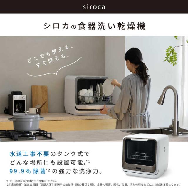 siroca　食器洗い乾燥機　SS-M171 1〜3人用　メタリックウォームグレー　少人数向け_6