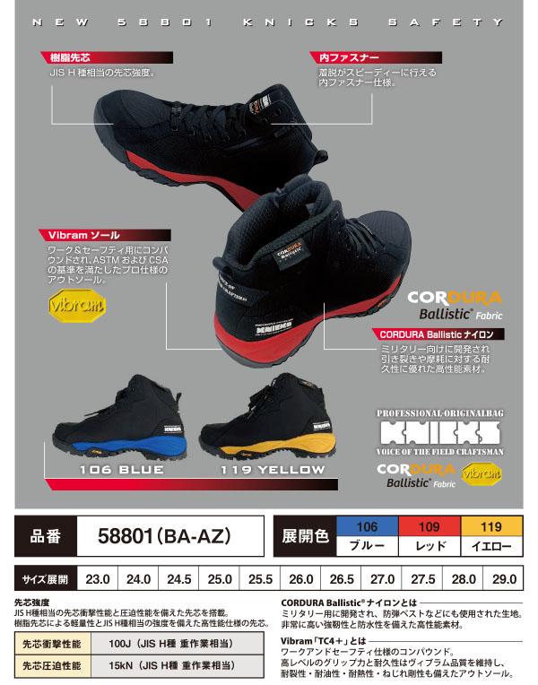 安全靴が安い】KNICKSニックス 作業靴 AZ-58801 BA-AZ-BL BA-AZ-R BA