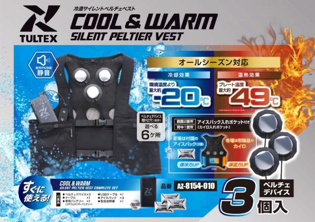 (限定特価)アイトス　冷温サイレントペルチェベスト　AZ8154-010-F（バッテリー付き）フリーサイズ　(AZ8154)　　作業着  春夏  軽量  清涼感 男女兼用　暑さ対策