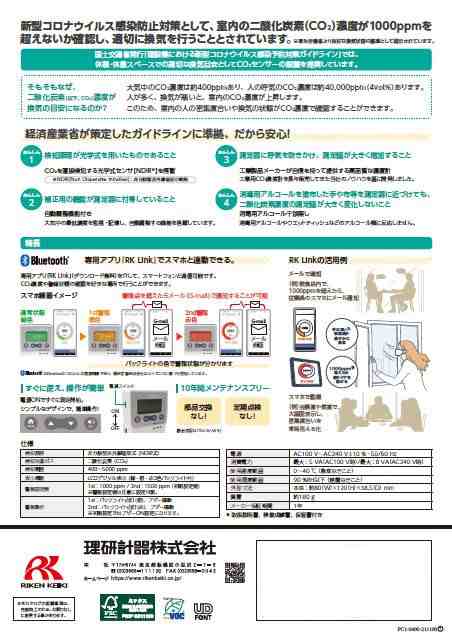 理研計器 二酸化炭素(CO2)モニター CO2RK-Lite 新型コロナウイルス感染防止換気対策用 [CO2RKLite]