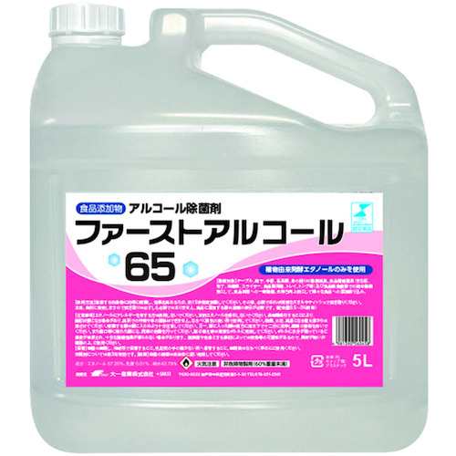 大一産業 アルコール除菌剤 ファーストアルコール65 5L