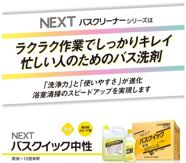 ミッケル化学(株)　NEXTバスクイック中性 800g 12本セット 151100※画像は代表画像となります。_1