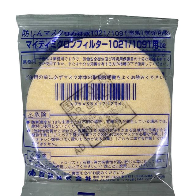 興研　マイティミクロンフィルター(1021/1091型用) 200枚/100組　防じんマスク用　サカヰ式