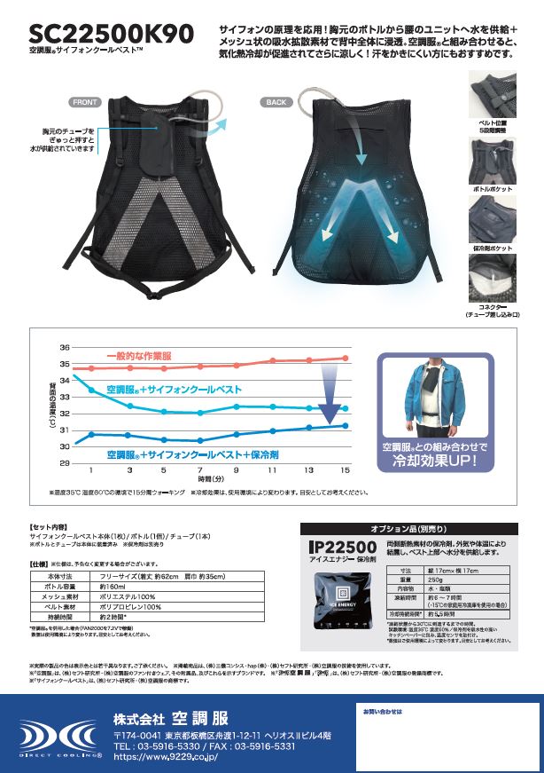 【メーカー直送・代引不可】【空調服】 サイフォンクールベスト　 フリーサイズ　[SC22500K90]_1