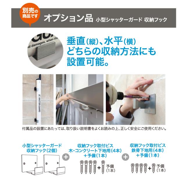 (法人限定 メーカー直送 代引不可)南国殖産 シャッターガード　SG-140　 ホワイト　34202262　※写真は代表画像です