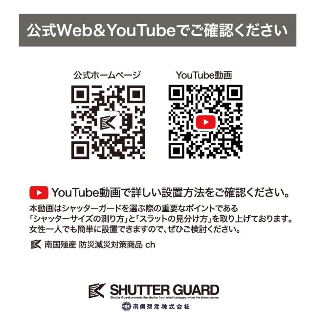 (法人限定 メーカー直送 代引不可)南国殖産 シャッターガード　SG-140　 ホワイト　34202262　※写真は代表画像です