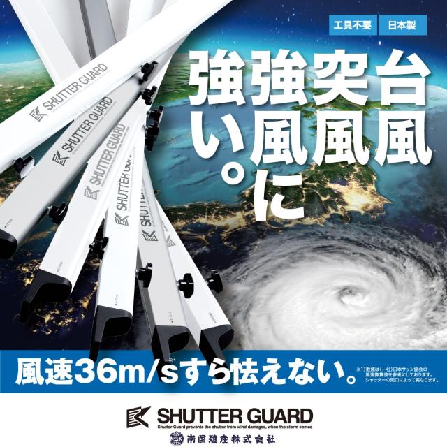 (法人限定 メーカー直送 代引不可)南国殖産 シャッターガード　SG-140　 ホワイト　34202262　※写真は代表画像です
