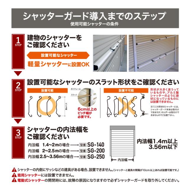 (法人限定 メーカー直送 代引不可)南国殖産 シャッターガード　SG-140　 ホワイト　34202262　※写真は代表画像です