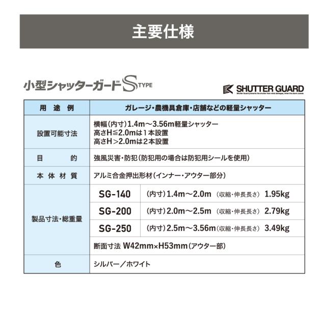 (法人限定 メーカー直送 代引不可)南国殖産 シャッターガード　SG-140　 ホワイト　34202262　※写真は代表画像です