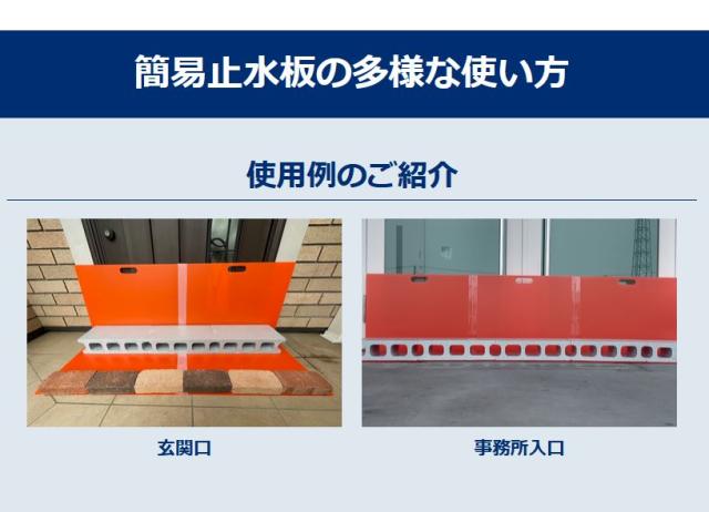 北川工業　キタリア　簡易止水版　WSP-6045 　20枚(2枚入り×10セット）_4