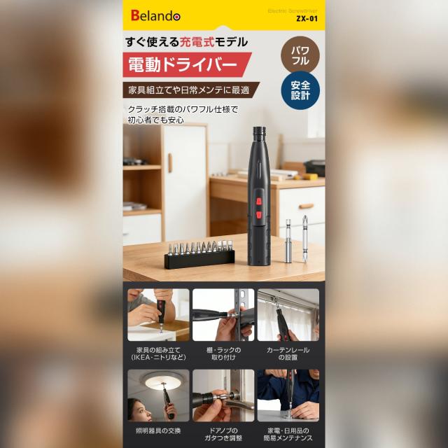 Belando 電動ドライバー XZ01 DIY/工具/充電式の通販はau PAY