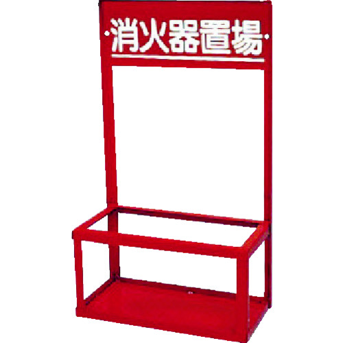 ユニット　消火器置場（２本入用） (208-5597) (376202) 6,575円