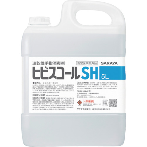 サラヤ　速乾性手指消毒剤　ヒビスコールＳＨ　５Ｌ (320-3204) (42308)