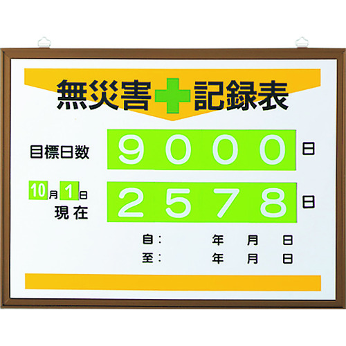 社会的単位 無不仕合わせ書きとどめる表（日数） (167-7692) (86717A)