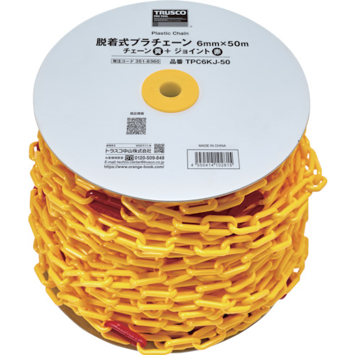 ＴＲＵＳＣＯ　脱着式プラチェーン　６ＭＭ×５０Ｍ　プラチェーン（黄）＋プラチェーンジョイント（赤） (351-8360) (TPC6KJ50) 8,655円